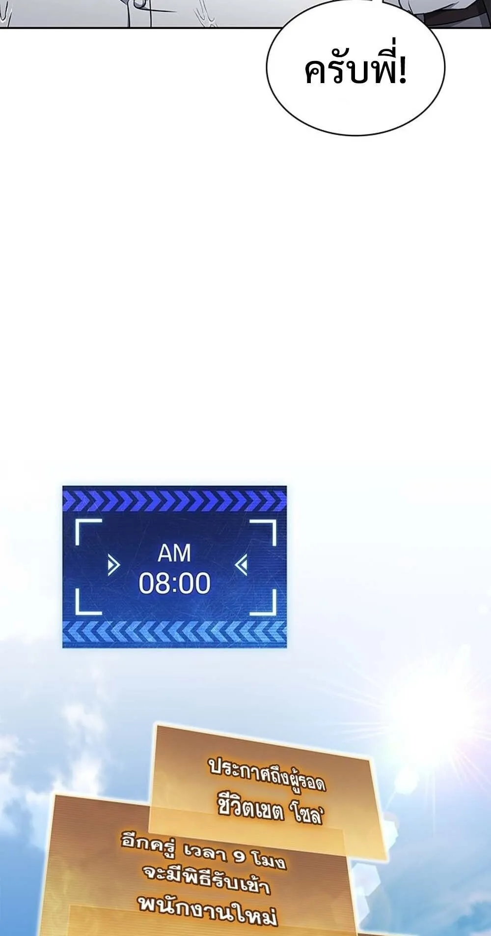 How to Survive Restructuring ว_ธ_เอาต_วรอดจากการปร_บโครงสร_าง ตอนที่ ตอนที่ 61 รูปที่ 6