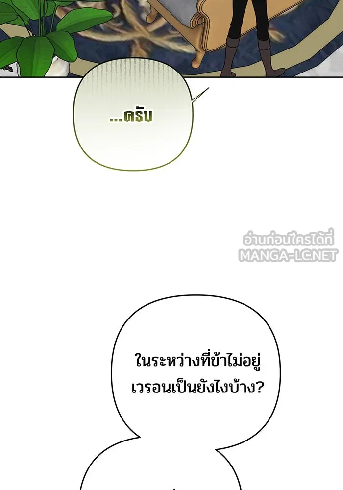 หนูน้อยทรราช ตอนที่ 108 รูปที่ 57