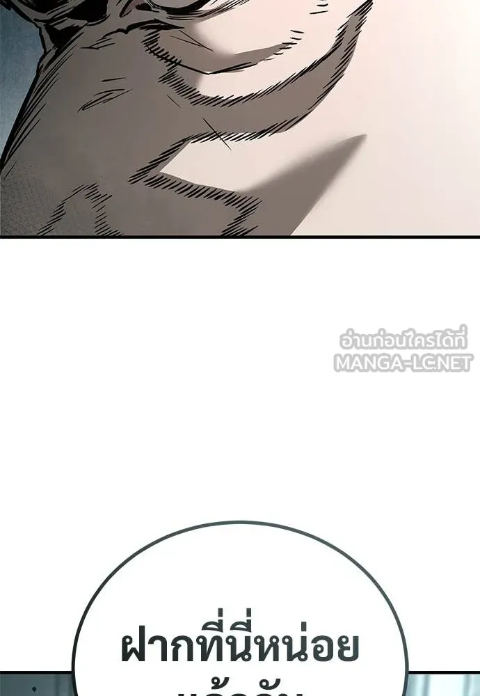 ผู้พิทักษ์เถื่อน ตอนที่ 28 รูปที่ 78