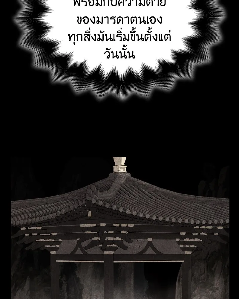 เกิดอีกทีเป็นว่าที่ประมุขลัทธิมาร ตอนที่ 104 รูปที่ 163