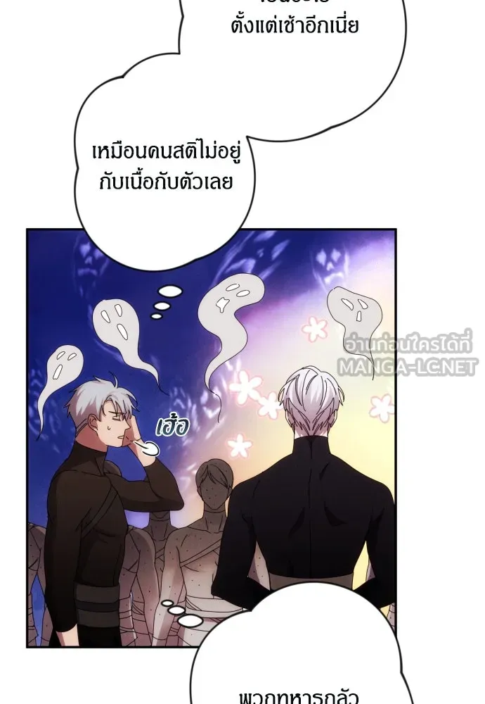 ฉันจะจีบท่านดยุกแดนเหนือ ตอนที่ 59 รูปที่ 42