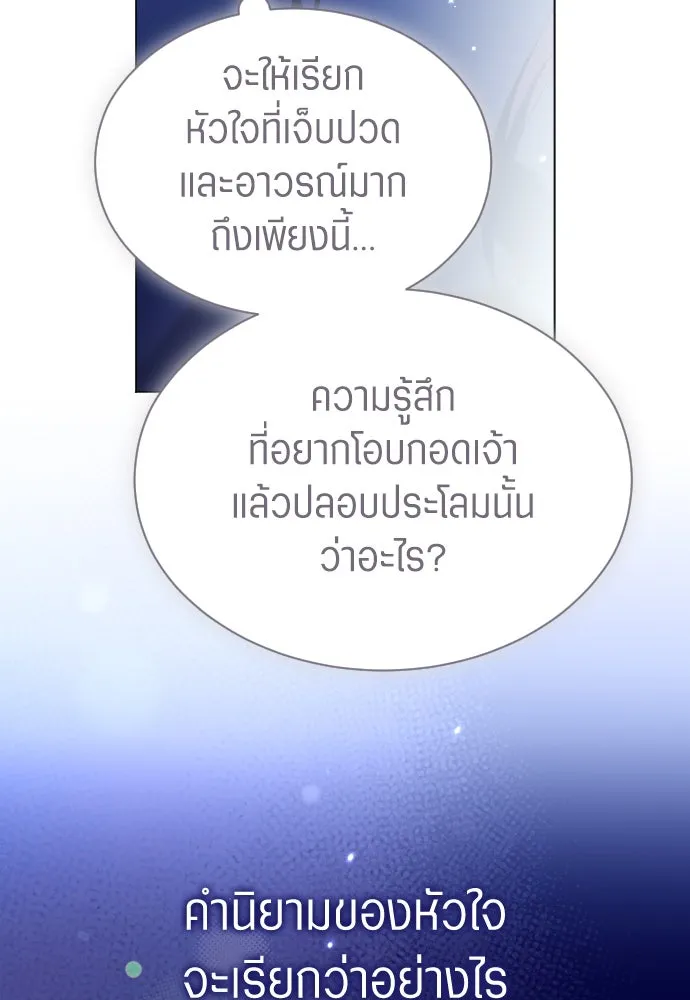 ชิงชีวิตพลิกลิขิตชะตา ตอนที่ 247. การสนทนาครั้งสุดท้าย(2) รูปที่ 65