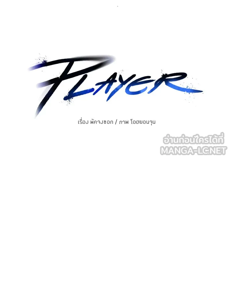 Player ตอนที่ 110 รูปที่ 42