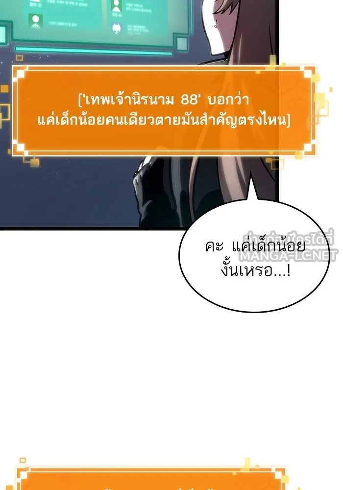 หลังวันสิ้นโลก ตอนที่ 113 รูปที่ 45