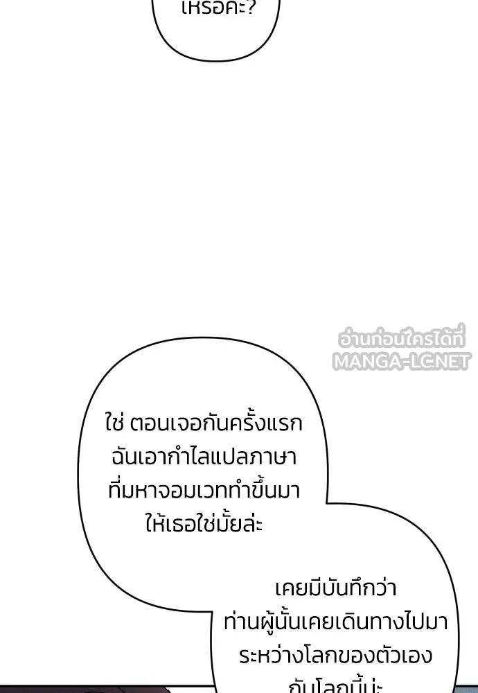 ฉันจะจีบท่านดยุกแดนเหนือ ตอนที่ 65 รูปที่ 66