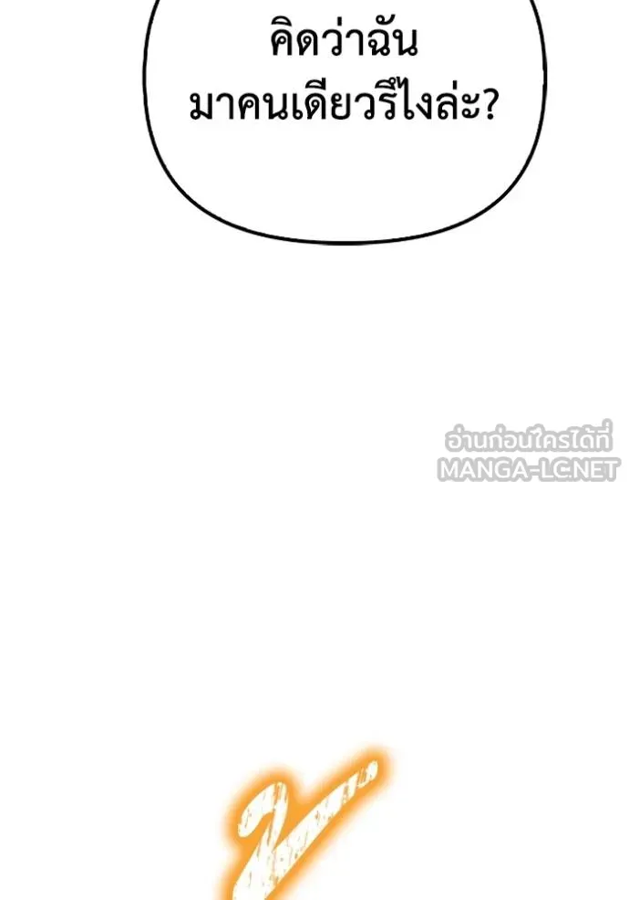 เกมของยอดมนุษย์ ตอนที่ 150 รูปที่ 92