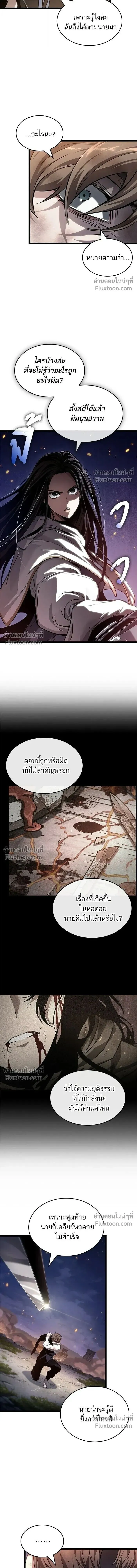 The World After the end โลกหล_งการล_มสลาย ตอนที่ ตอนที่ 210 รูปที่ 4