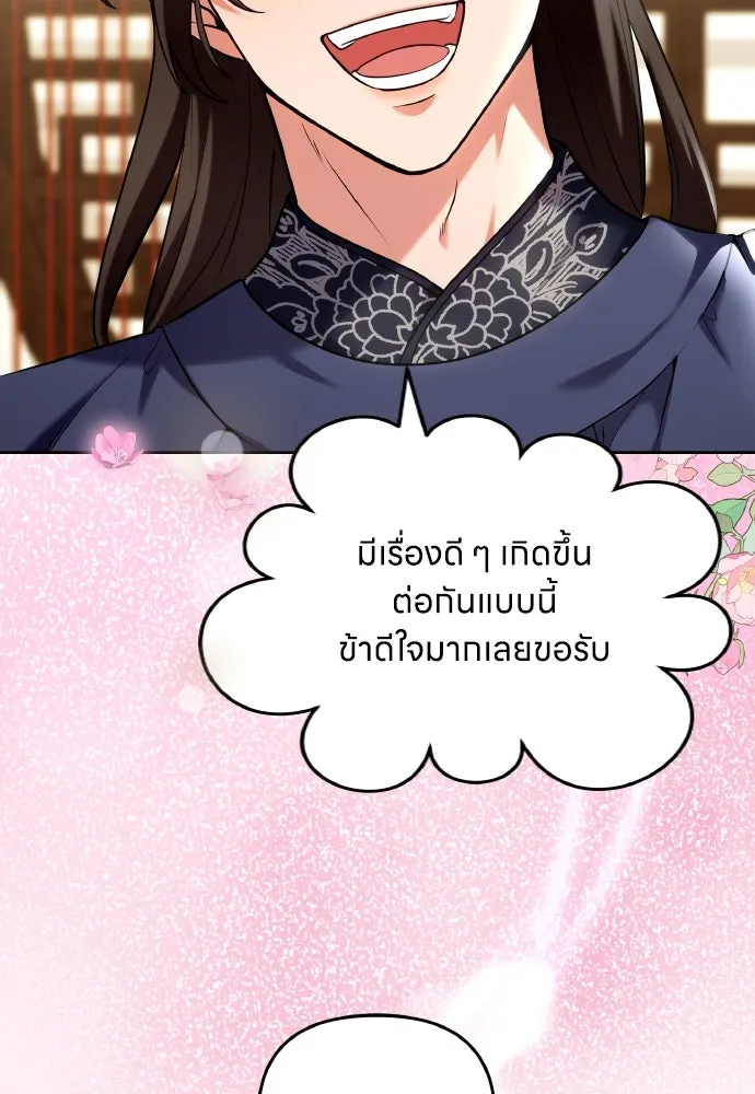 ข้าเนี่ยนะเป็นพระสนม ตอนที่ 81 มองไปทางไหนนะ รูปที่ 37