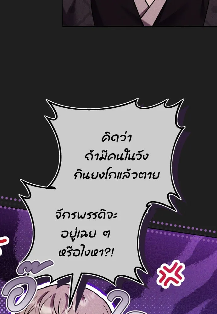 ข้าเนี่ยนะเป็นพระสนม ตอนที่ 116 เรื่องราวในอดีต (2) รูปที่ 19