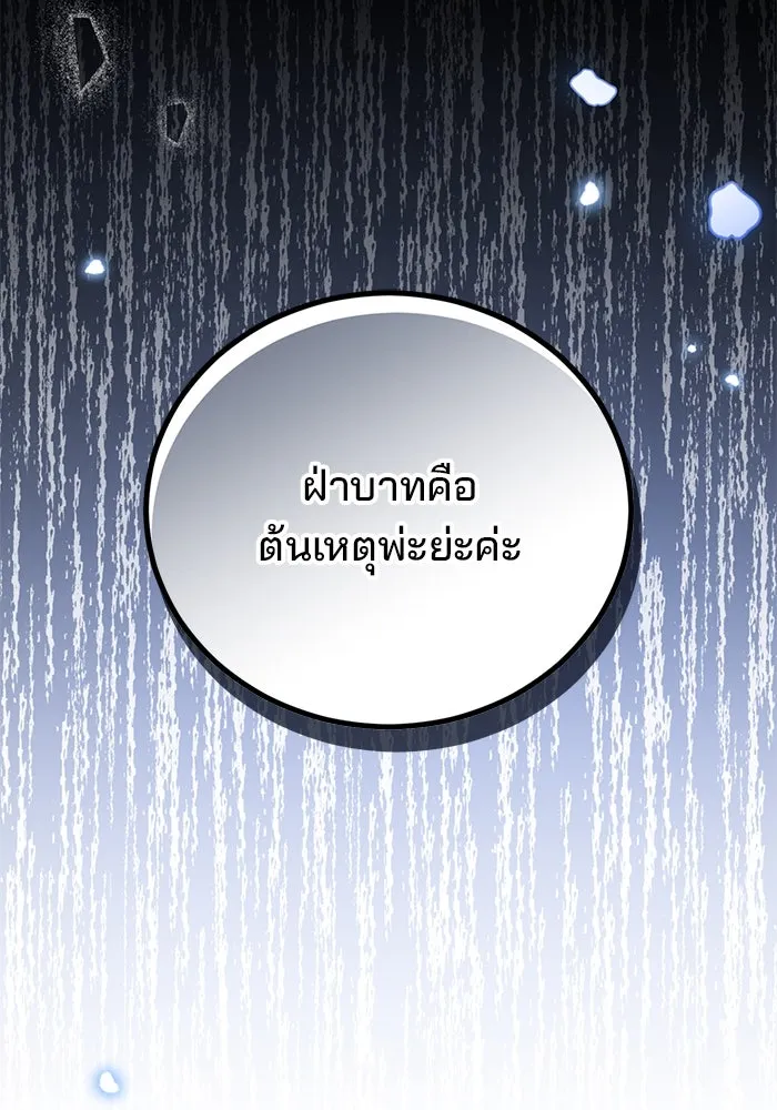แผนหย่าสามีทรราช ตอนที่ 77 (จบ ss2) รูปที่ 37