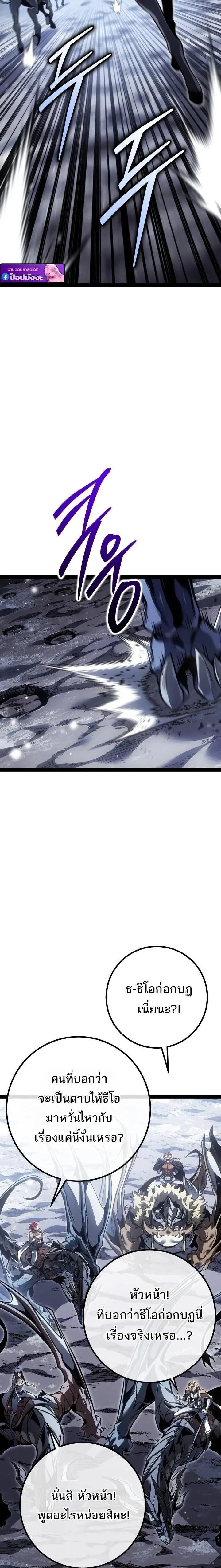 Regressing as the Reincarnated Bastard of the Sword Clan ตอนที่ ตอนที่ 87 รูปที่ 4