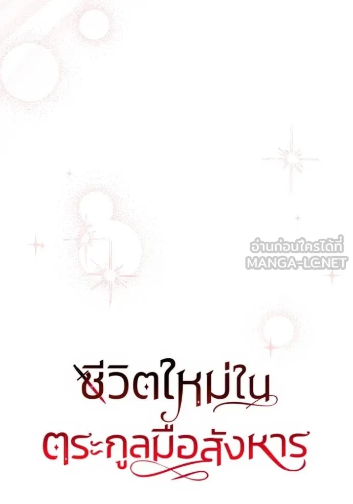 ชีวิตใหม่ในตระกูล ตอนที่ 90 รูปที่ 30