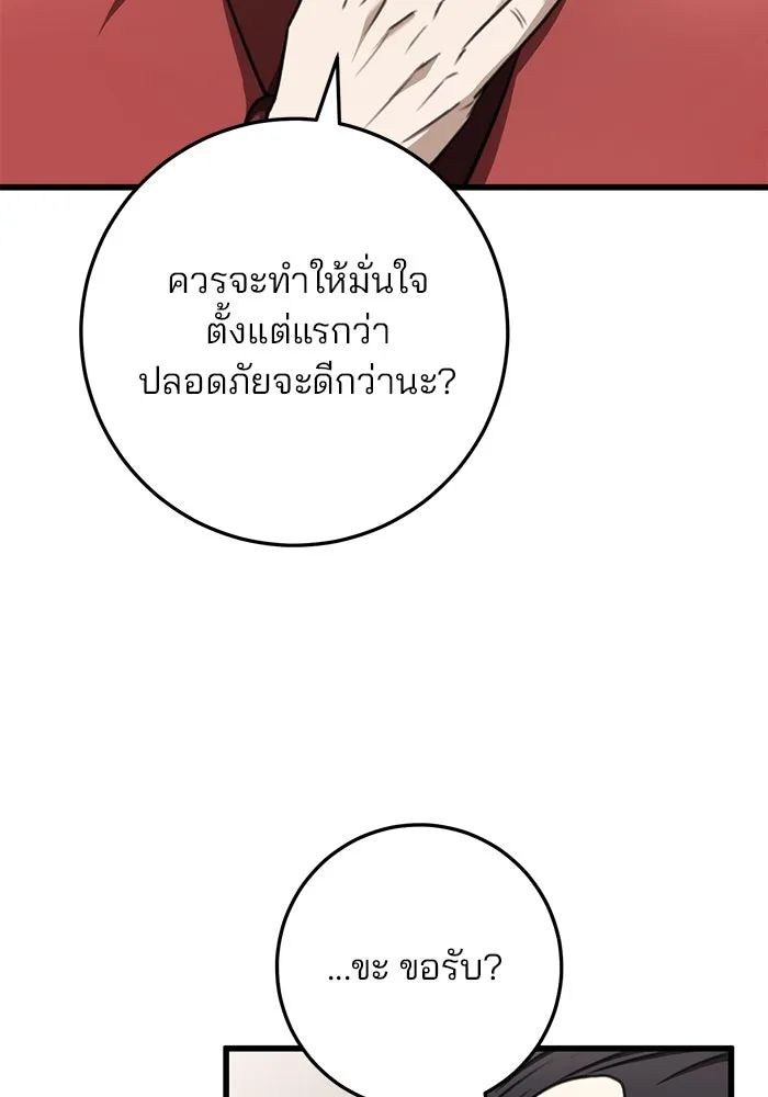 ดาบแห่งจักรพรรดิ ตอนที่ 46 รูปที่ 43