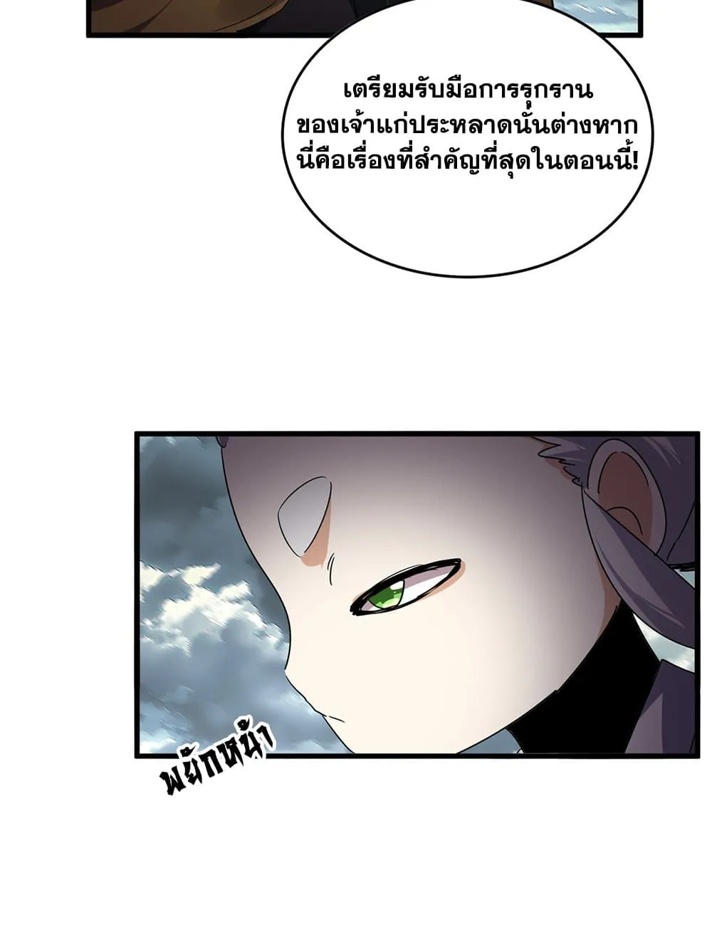 Magic Emperor ราชาจอมเวทย_ ตอนที่ ตอนที่ 745 รูปที่ 4