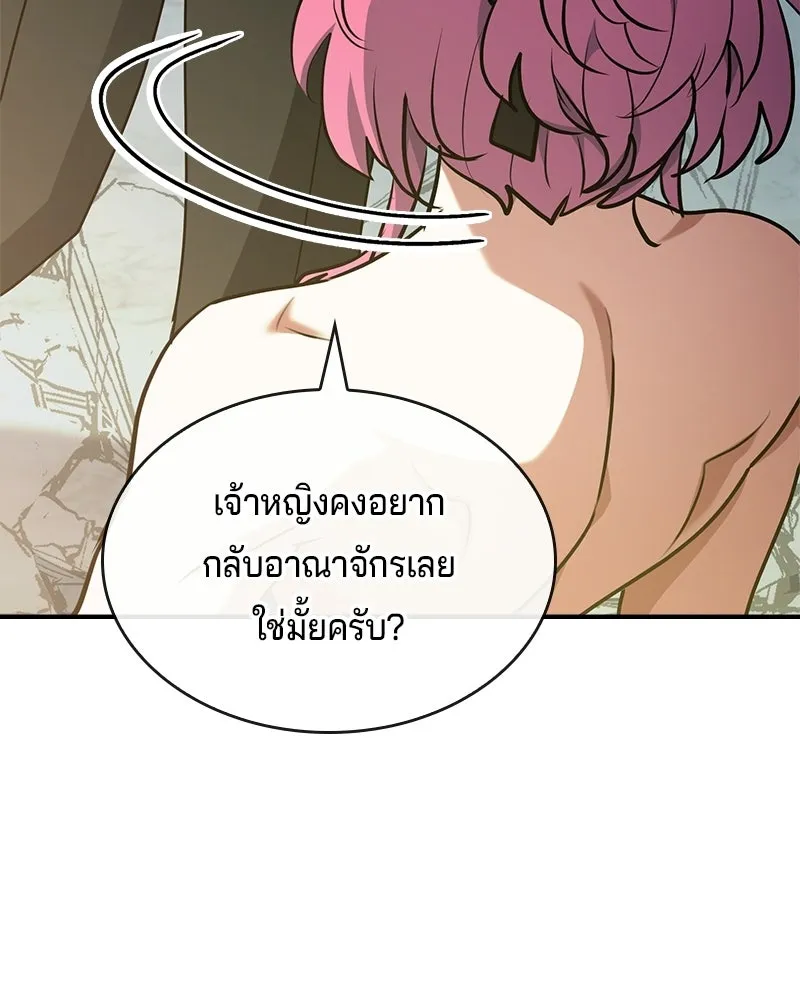 เจ้าชายแผนโบราณ ตอนที่ 53 รูปที่ 151