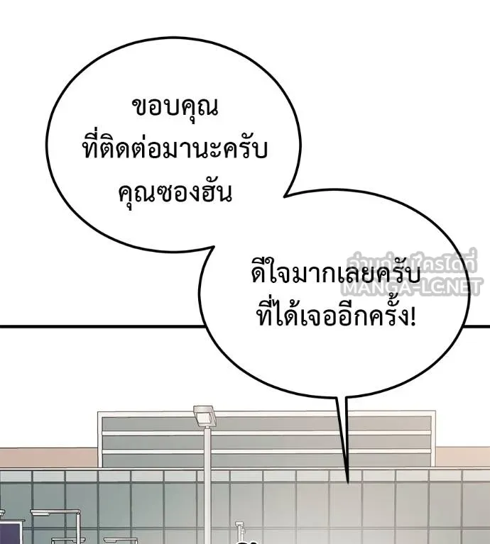 เรียกฉันว่าพระเจ้า ตอนที่ 9 รูปที่ 18