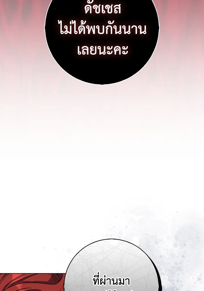 ฉันกลายเป็นแม่พระเอกนิยายจอมเสเพล ตอนที่ 62 รูปที่ 61