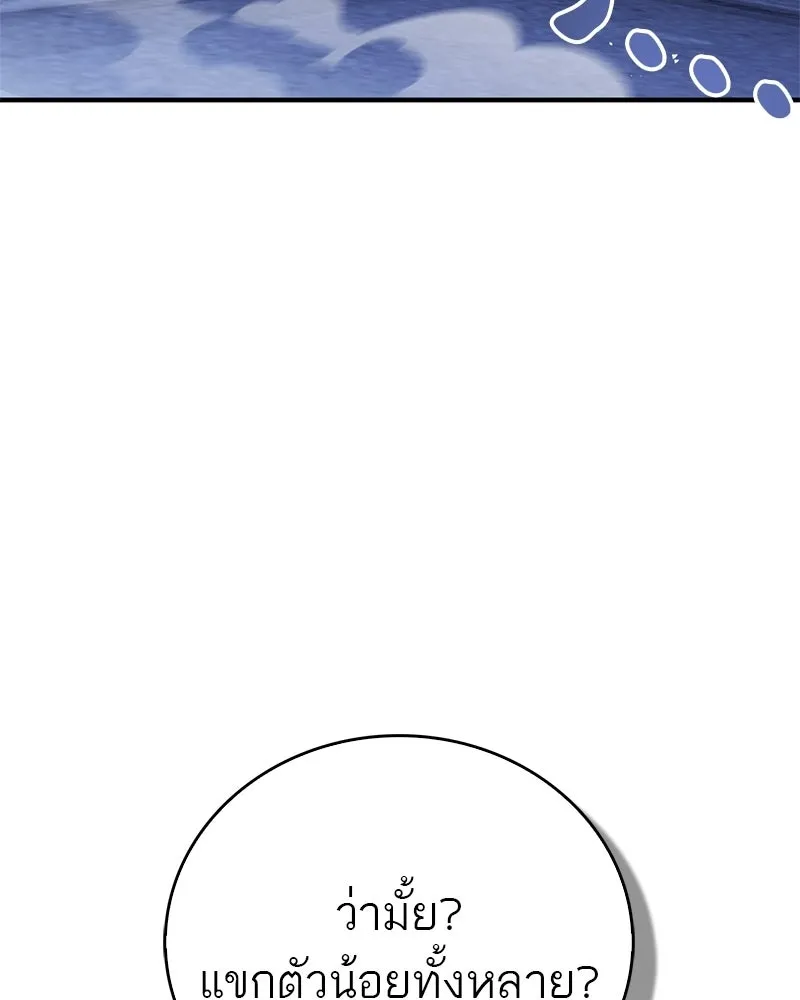 สุดยอดเทรนเนอร์แห่งยุทธภพ ตอนที่ 84 นักวิทยาศาสตร์ผู้บ้าคลั่ง รูปที่ 188