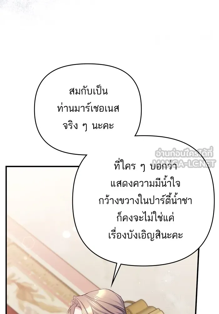 แด่ตัวละครโปรดที่ถูกทิ้ง ตอนที่ 42 รูปที่ 105