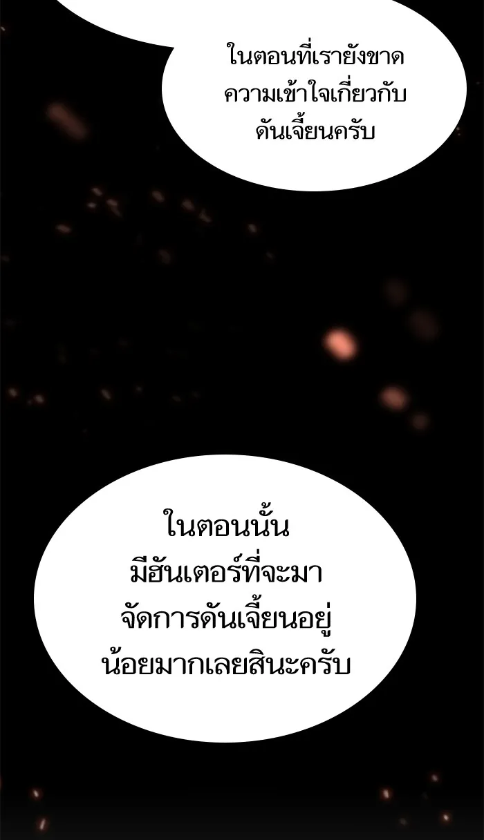 ผู้เล่นขั้นเทพแห่งหอคอยฝึกสอน ตอนที่ 63 รูปที่ 34