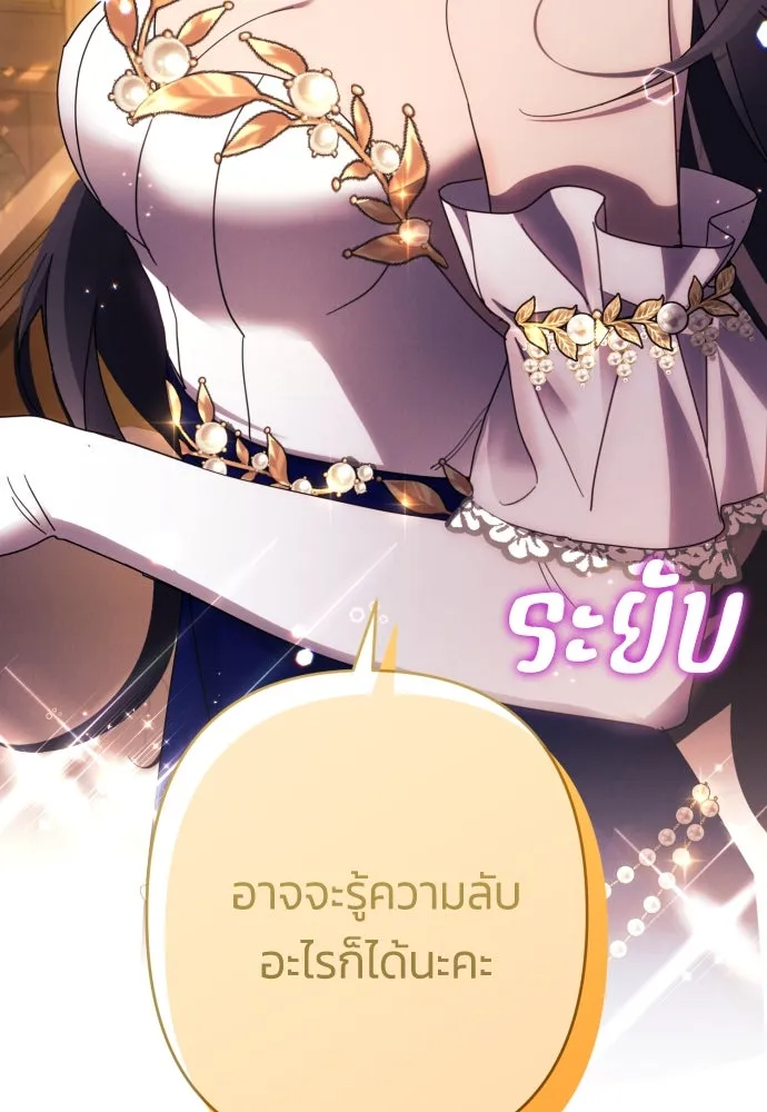 ฉันจะจีบท่านดยุกแดนเหนือ ตอนที่ 42 รูปที่ 106