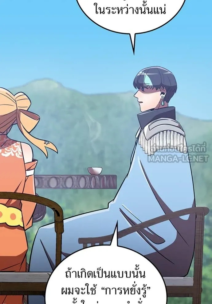 เพลเยอร์เลือดเทวะ ตอนที่ 89 รูปที่ 15