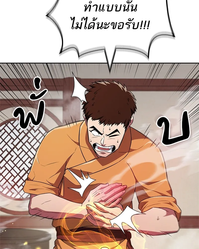 สุดยอดเทรนเนอร์แห่งยุทธภพ ตอนที่ 25 มันจะได้ผลจริงเหรอ รูปที่ 17