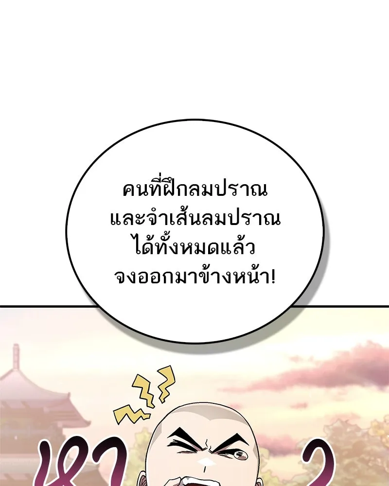 สุดยอดเทรนเนอร์แห่งยุทธภพ ตอนที่ 9 ศพนั่นคืออะไรน่ะ รูปที่ 58