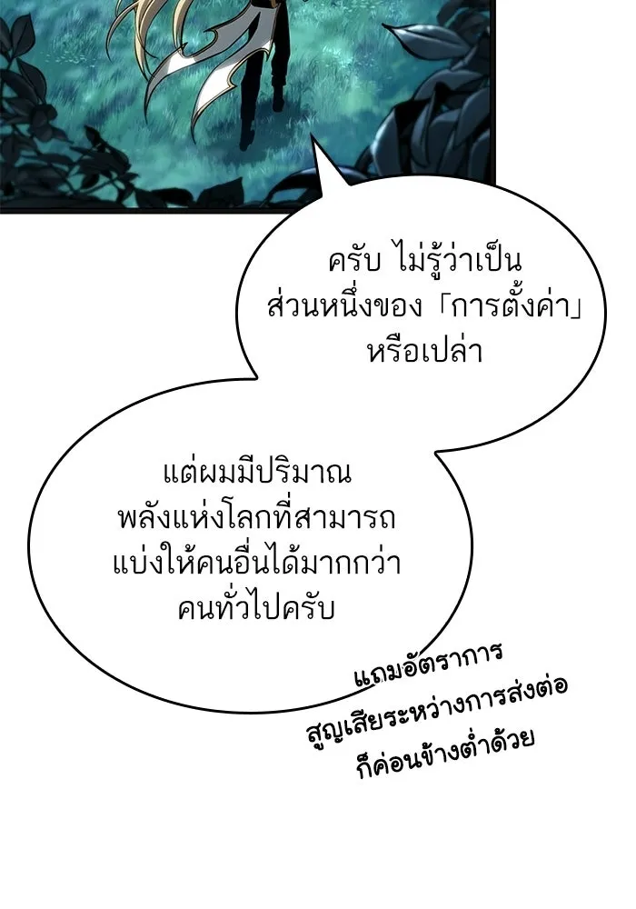 หลังวันสิ้นโลก ตอนที่ 220 รูปที่ 89