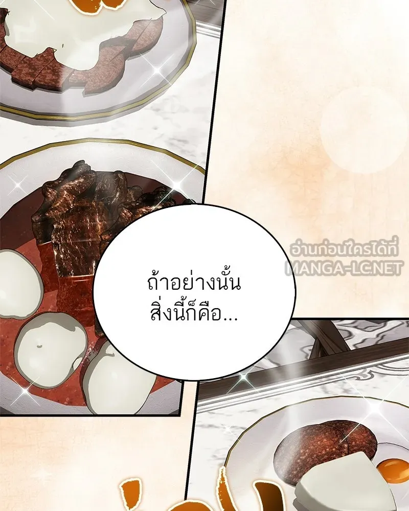 สุดยอดเทรนเนอร์แห่งยุทธภพ ตอนที่ 88 แท่งสารอาหารและชีส~ รูปที่ 96