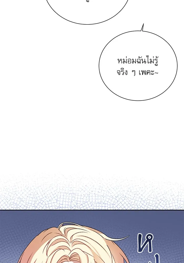 เกิดใหม่คราวนี้ ขอเป็นคนดีดูสักครั้ง ตอนที่ 2 รูปที่ 106