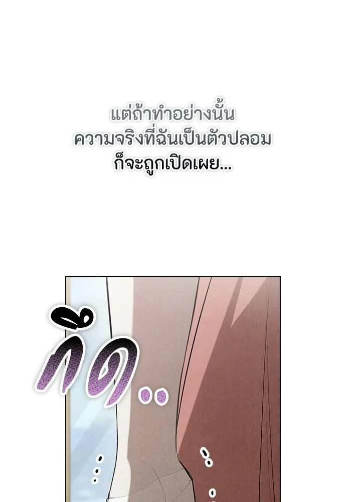 ลูกสาวตัวปลอมของท่านดยุก ตอนที่ 41 (ครึ่งแรก) รูปที่ 74