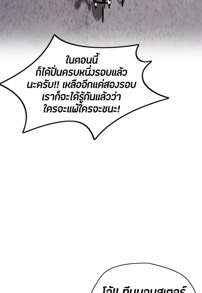 ปั่นสู้ฝัน ตอนที่ 2-2 30 รูปที่ 20