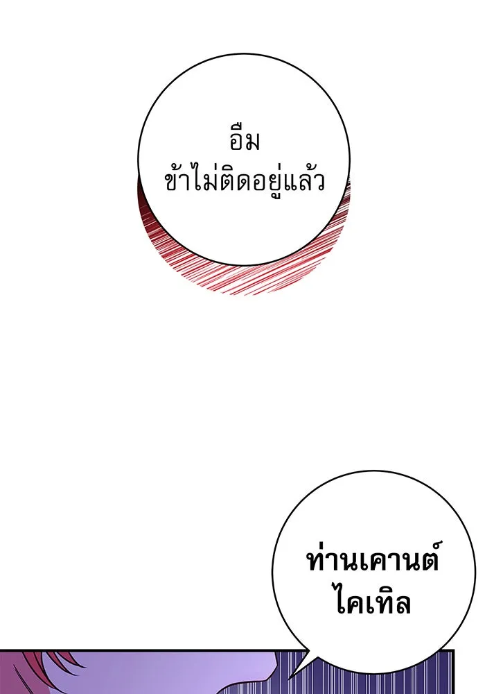 นางร้ายที่ไหนจะมีคุณธรรม ตอนที่ 26 รูปที่ 115