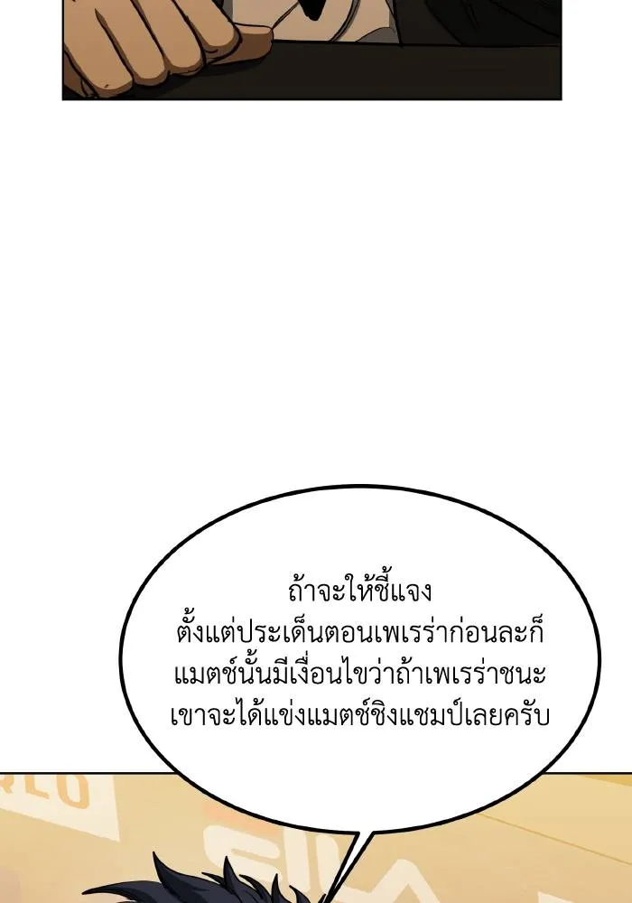 ราชาแห่งอ็อกทากอน ตอนที่ 71 รูปที่ 79