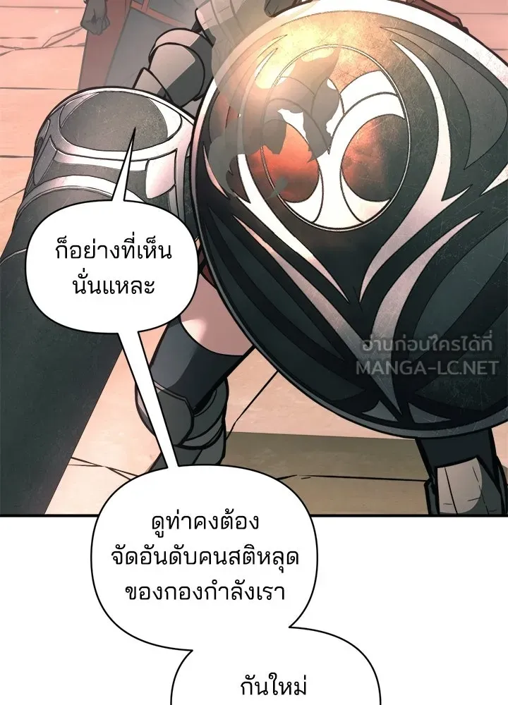 ผู้พิชิตเกมป้องกันฐาน ตอนที่ 153 รูปที่ 75