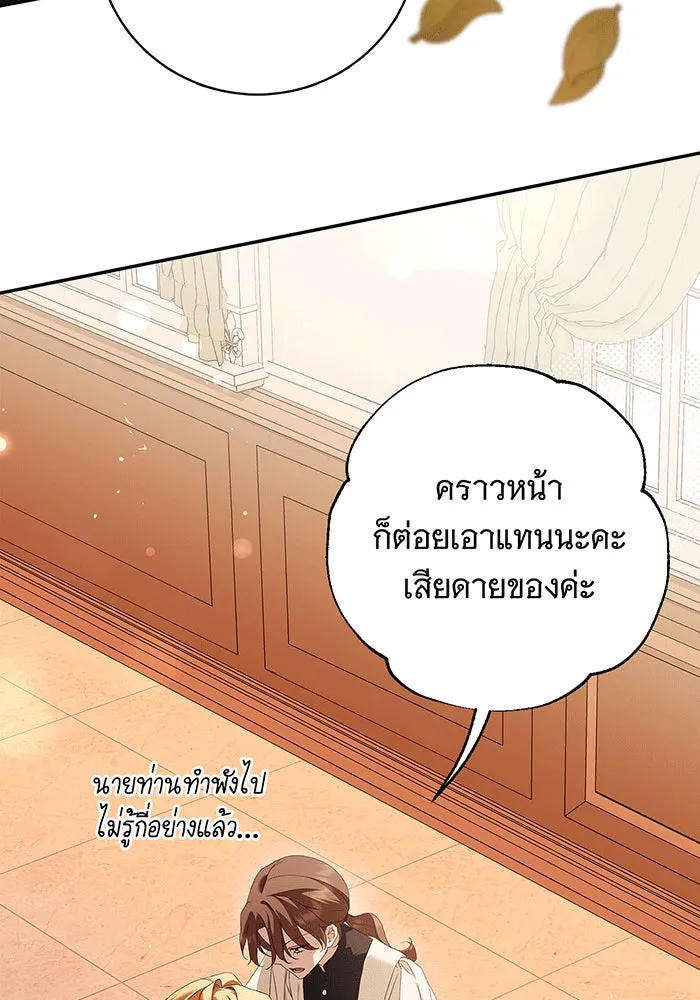 สาว(ลับ)ใช้ของท่านเคานต์ตาบอด ตอนที่ 14 รูปที่ 92
