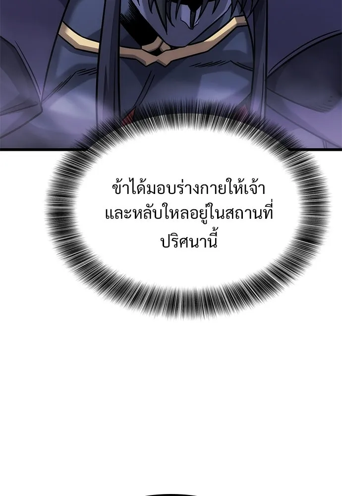วิถีชาวนาของราชาปีศาจ ตอนที่ 59 รูปที่ 52