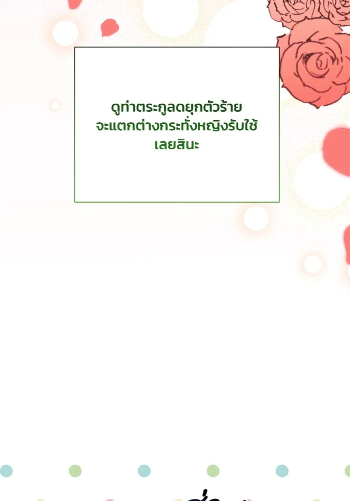รักนะคะ ป๊ะป๋าทรราช ตอนที่ 3 รูปที่ 92