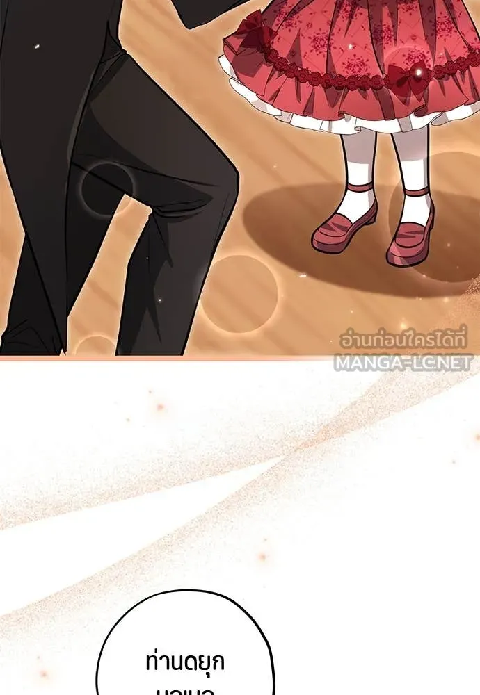 ป๊ะป๋าขา หนูลาแล้ว ตอนที่ 29 รูปที่ 67