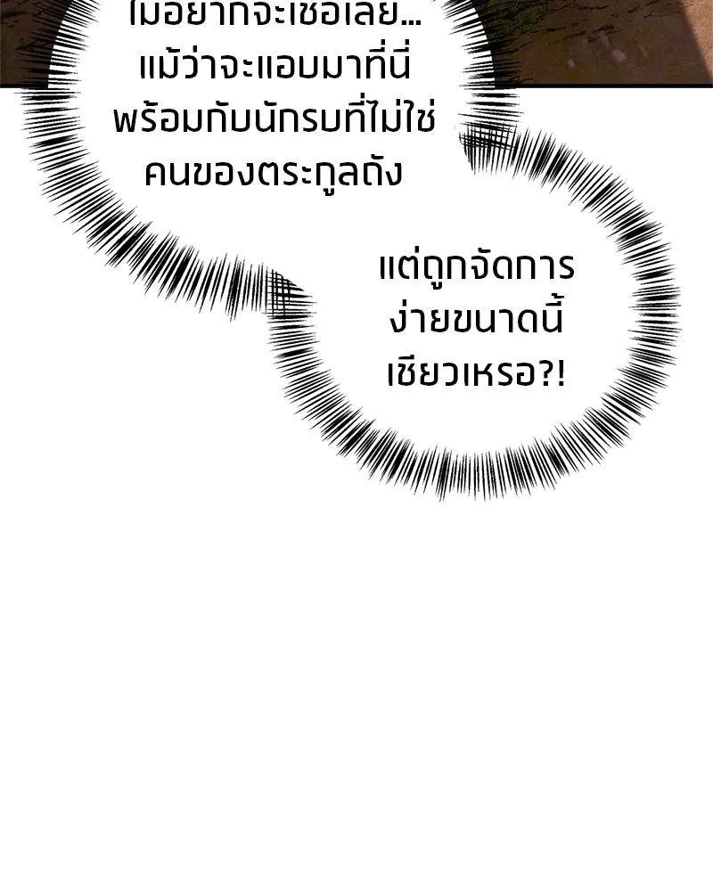 สุดยอดเทรนเนอร์แห่งยุทธภพ ตอนที่ 82 ถ้ำลับเทพโจร รูปที่ 142