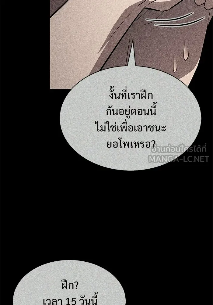 ผู้เล่นหน้าใหม่เลเวลแมกซ์ ตอนที่ 245 ยอโพ จากบงซอน (1) รูปที่ 69