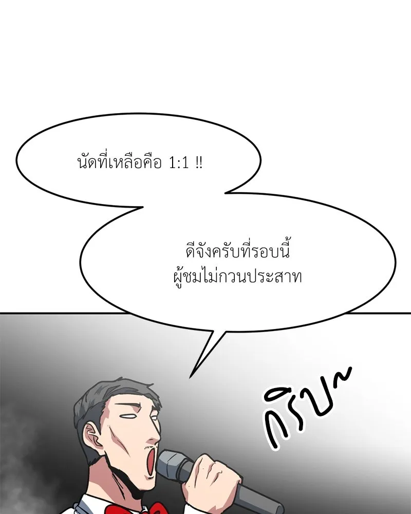 โรงเรียนสัตว์กินเนื้อ ตอนที่ 84 รูปที่ 46