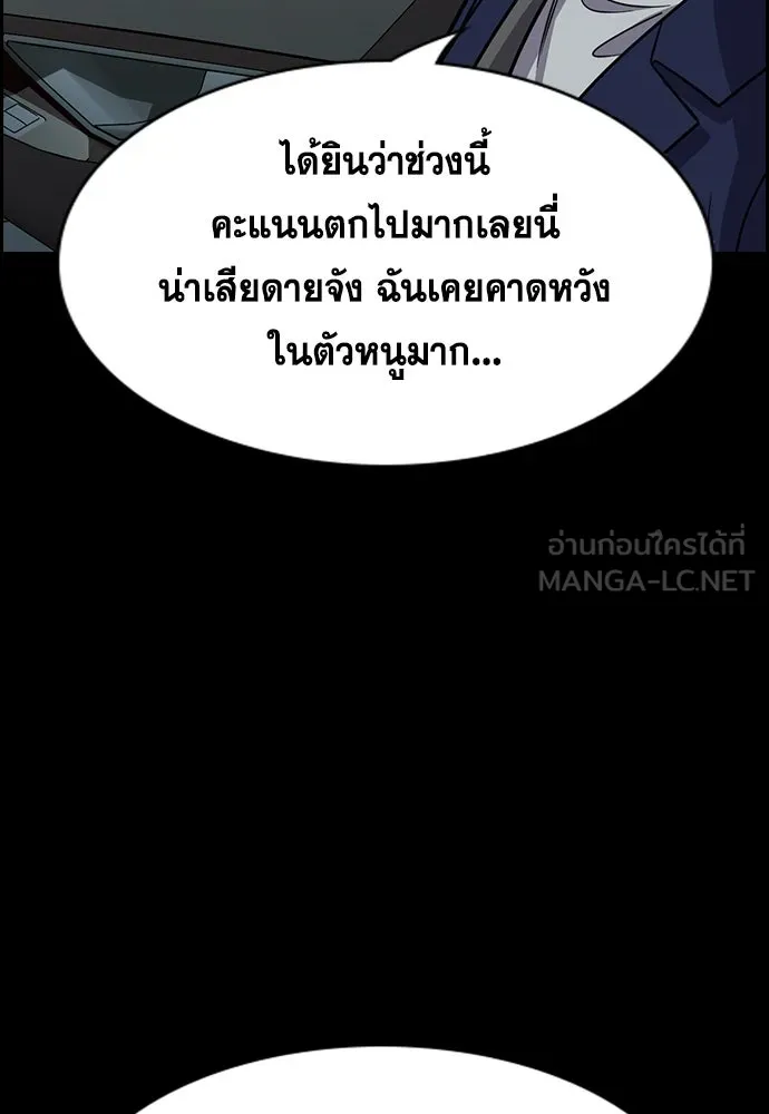 การศึกษาที่แท้จริง ตอนที่ 256 รูปที่ 99