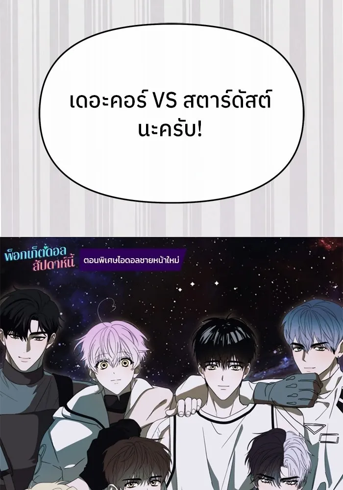 ย้อนเวลามาเป็นมักเน่ ตอนที่ 60 รูปที่ 38