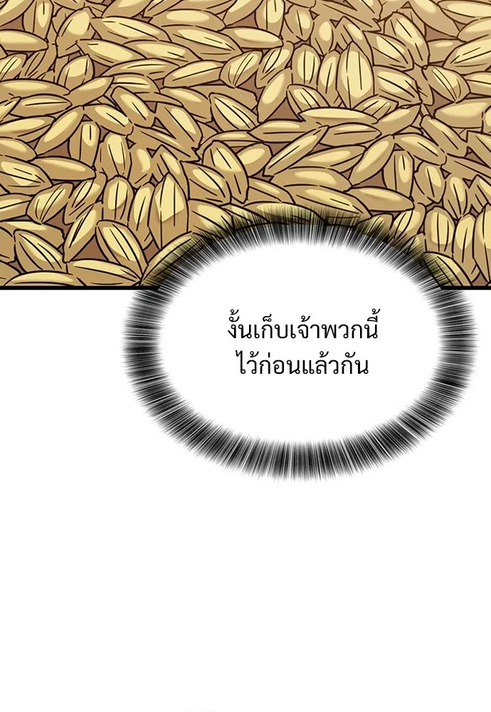 วิถีชาวนาของราชาปีศาจ ตอนที่ 36 รูปที่ 88