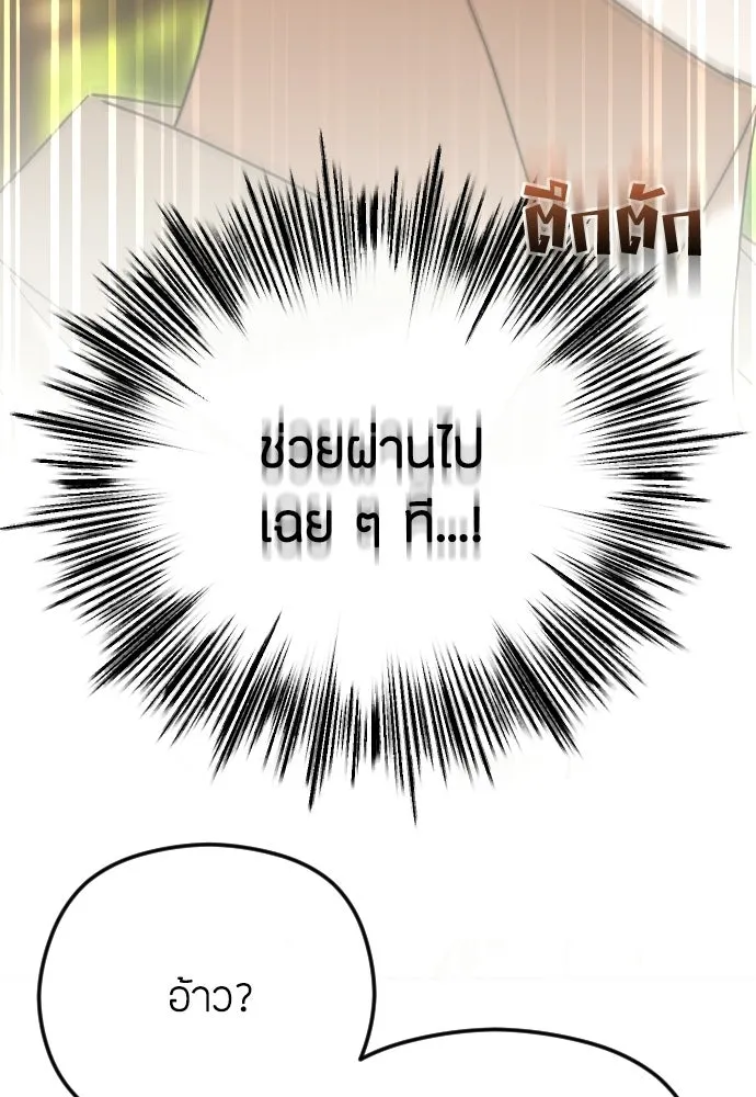 วิธีหนีตายจากนิยายโรคจิต ตอนที่ 101 รูปที่ 41