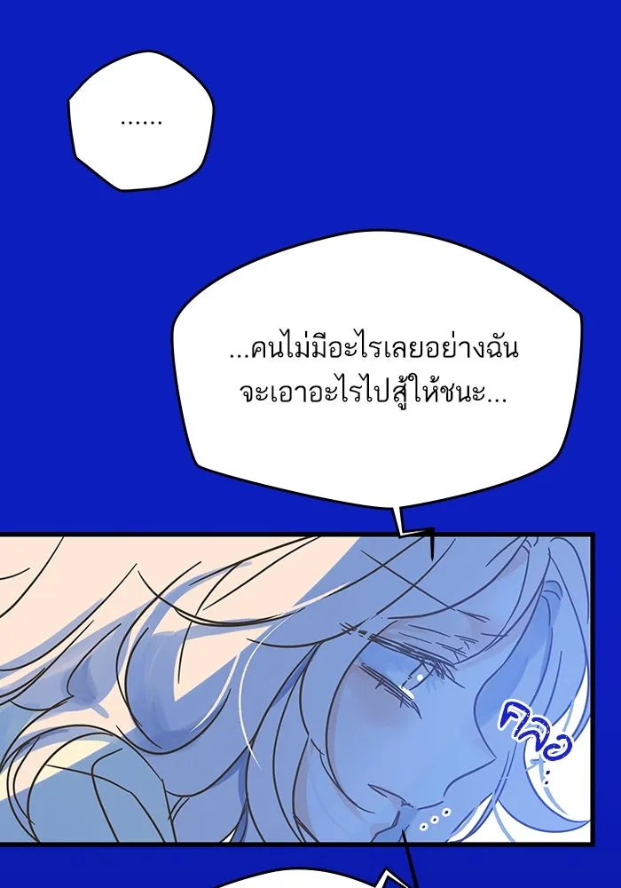 ฉันมันร้าย หรือเพราะโลกไม่น่ารัก ตอนที่ 183 รูปที่ 62