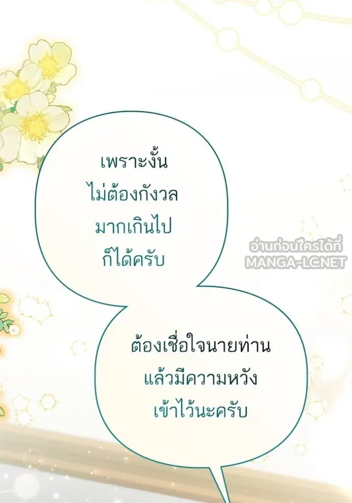 แด่ตัวละครโปรด ตอนที่ 118 รูปที่ 86