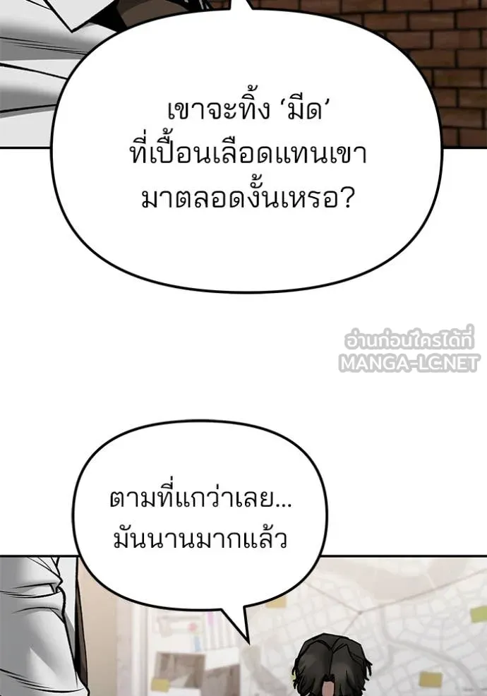 เลวฟาดเลว ตอนที่ 146 รูปที่ 135
